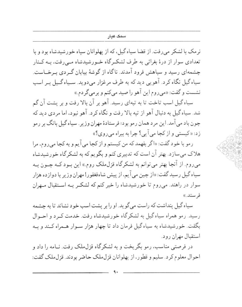 Scan 0092 of سمك عيار