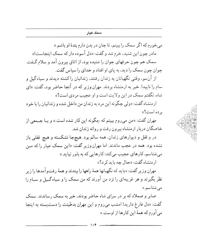 Scan 0106 of سمك عيار