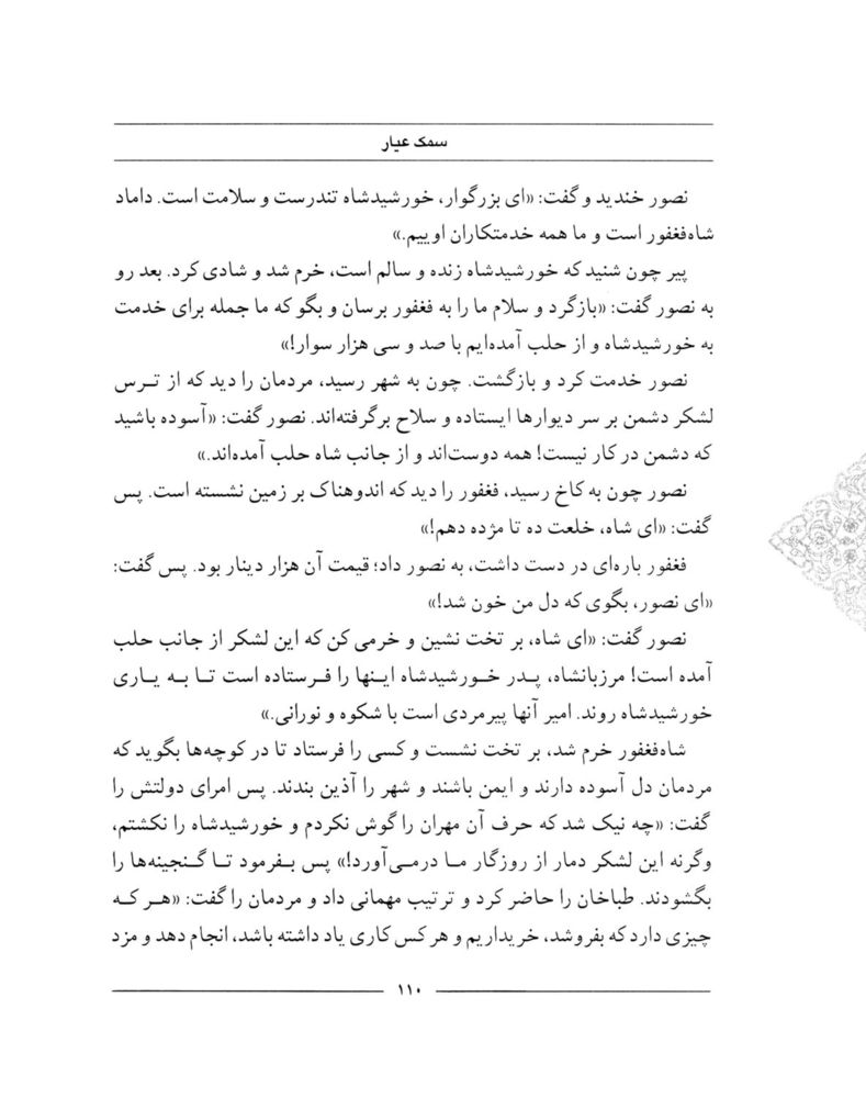 Scan 0112 of سمك عيار