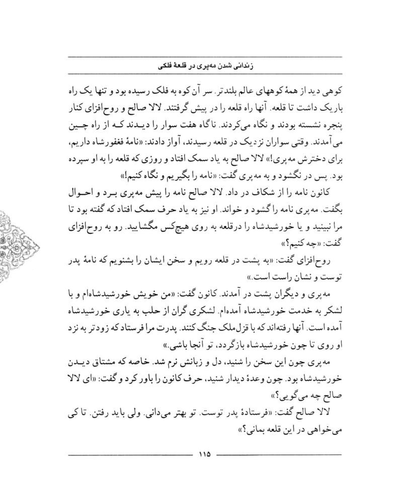 Scan 0117 of سمك عيار