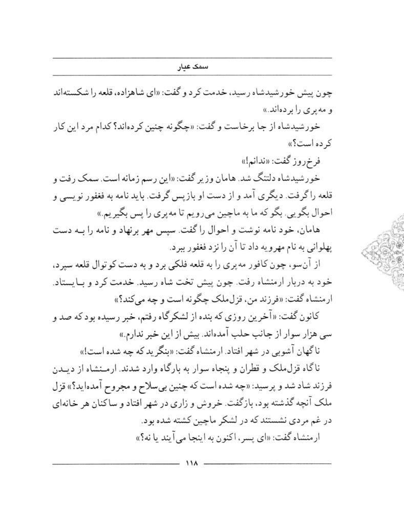 Scan 0120 of سمك عيار