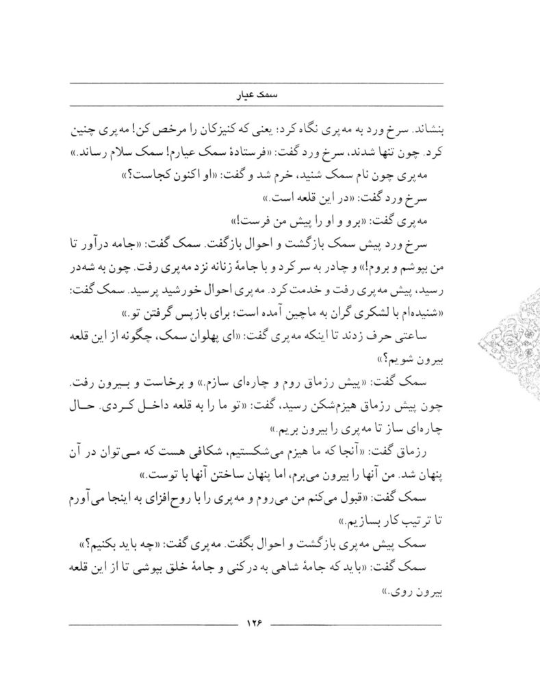 Scan 0128 of سمك عيار