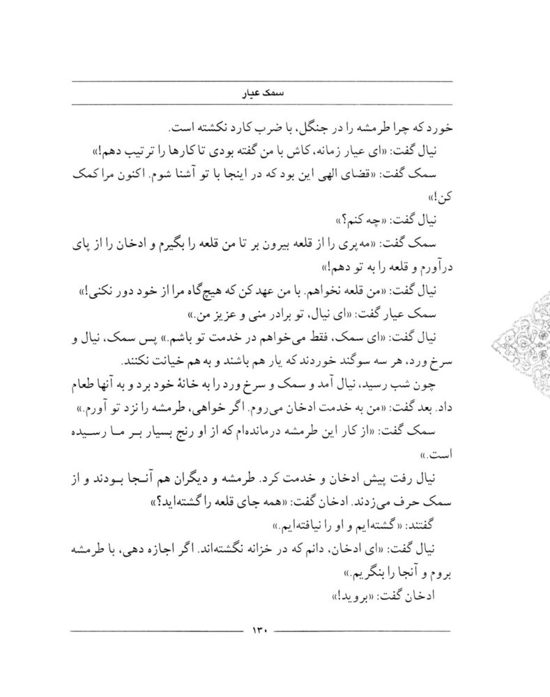 Scan 0132 of سمك عيار