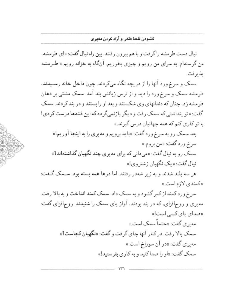 Scan 0133 of سمك عيار