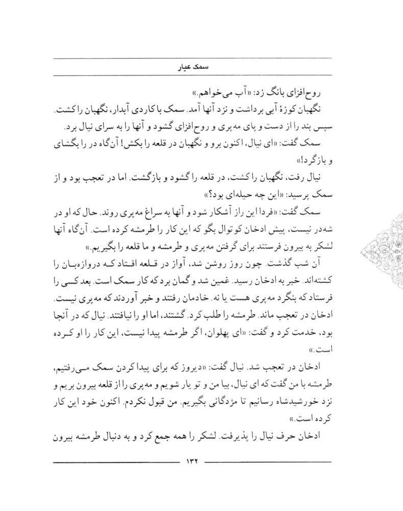 Scan 0134 of سمك عيار