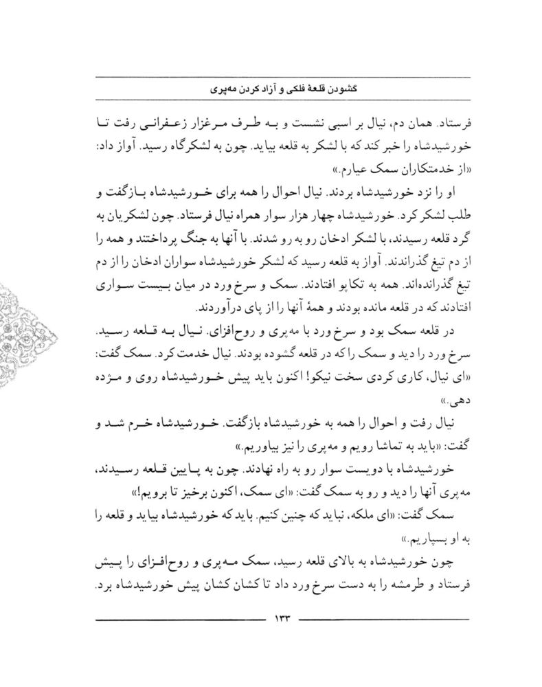 Scan 0135 of سمك عيار