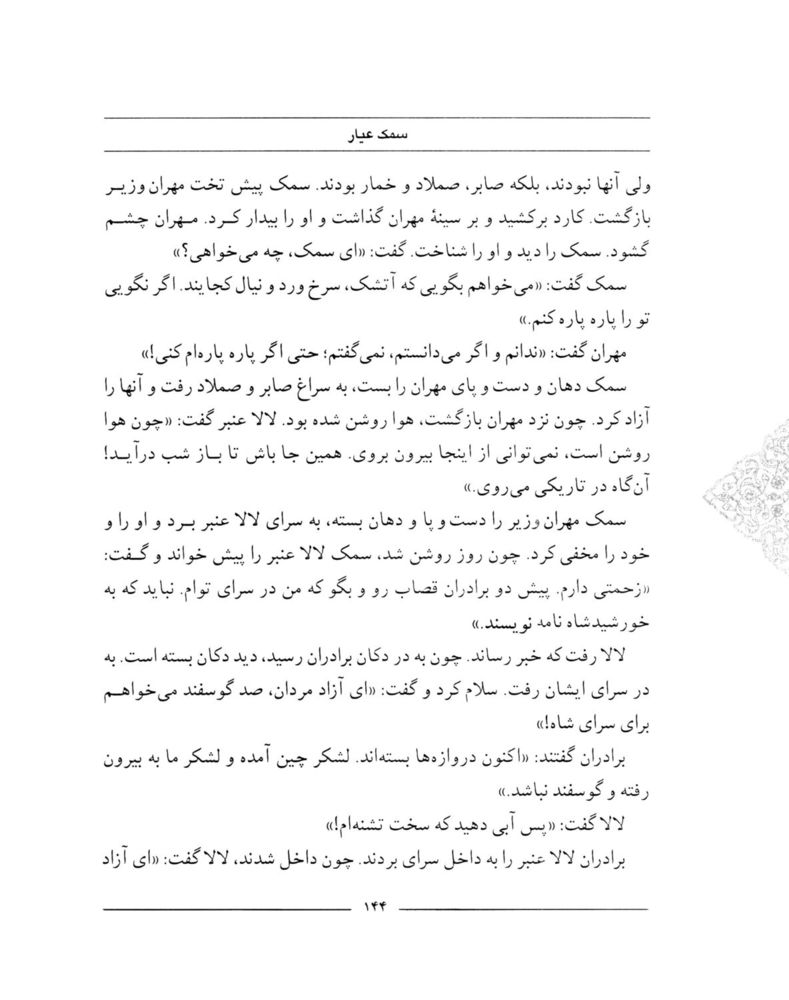 Scan 0146 of سمك عيار