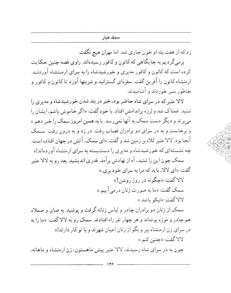 Scan 0148 of سمك عيار