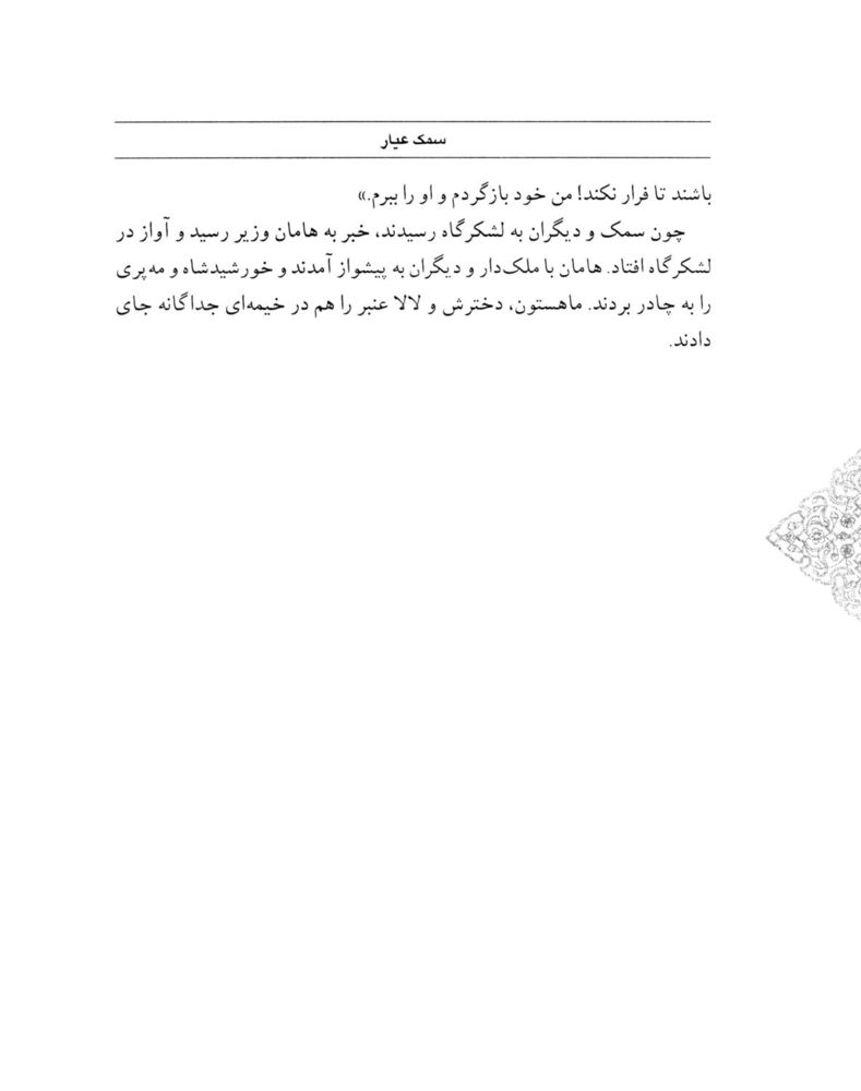 Scan 0150 of سمك عيار