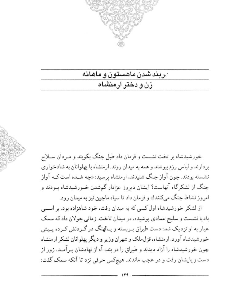 Scan 0151 of سمك عيار