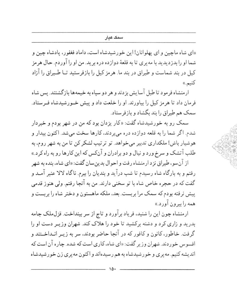 Scan 0152 of سمك عيار