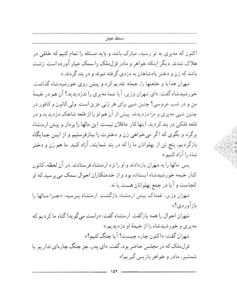 Scan 0154 of سمك عيار