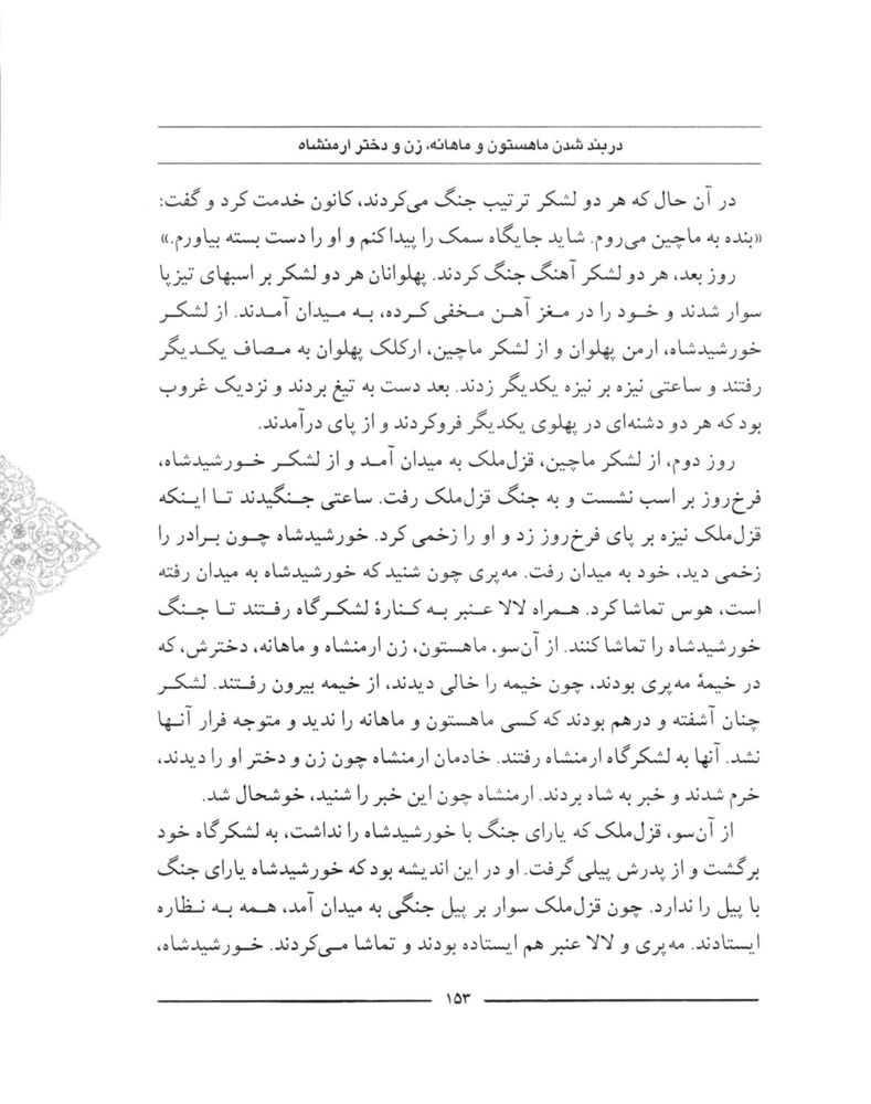 Scan 0155 of سمك عيار