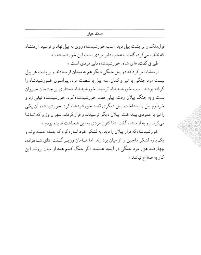 Scan 0156 of سمك عيار