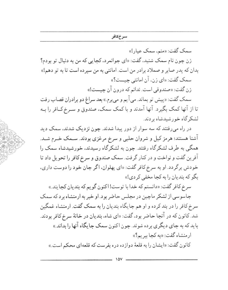 Scan 0159 of سمك عيار