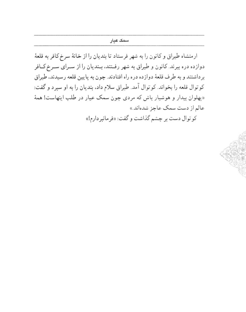 Scan 0160 of سمك عيار