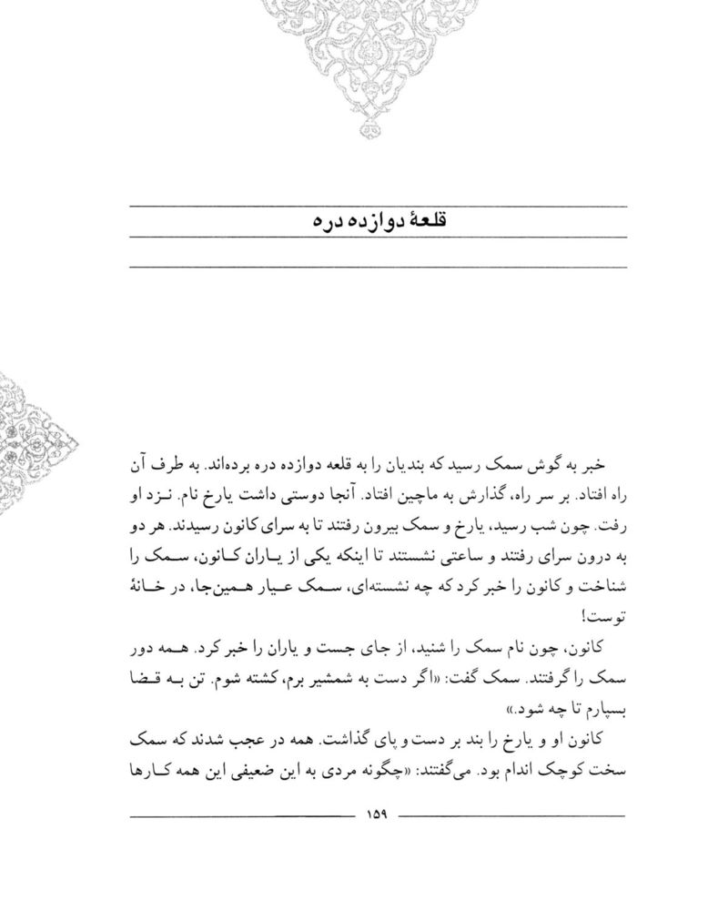 Scan 0161 of سمك عيار