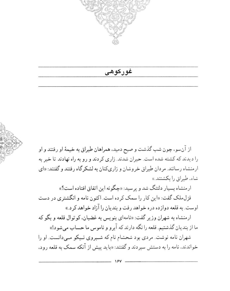 Scan 0169 of سمك عيار