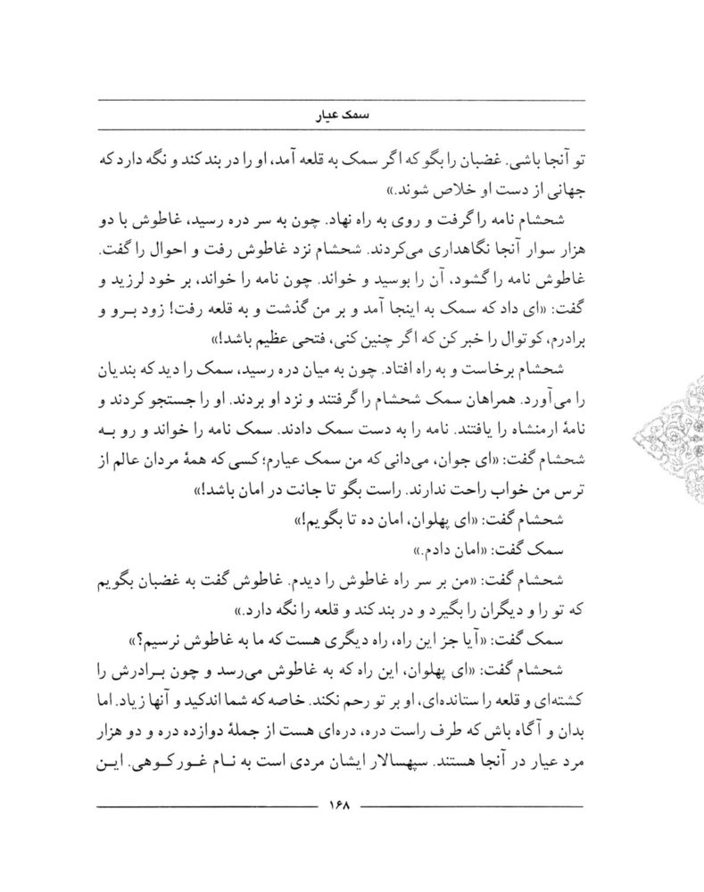 Scan 0170 of سمك عيار