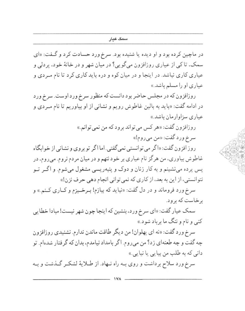 Scan 0180 of سمك عيار