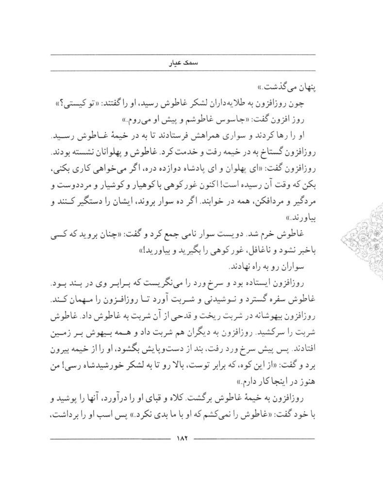 Scan 0184 of سمك عيار