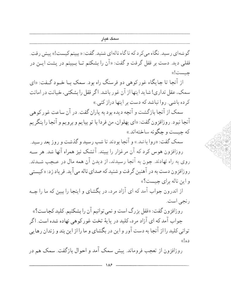 Scan 0188 of سمك عيار