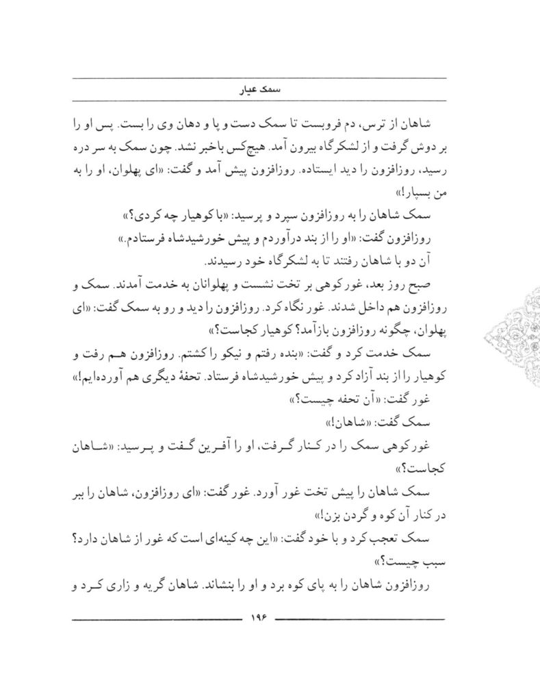 Scan 0198 of سمك عيار