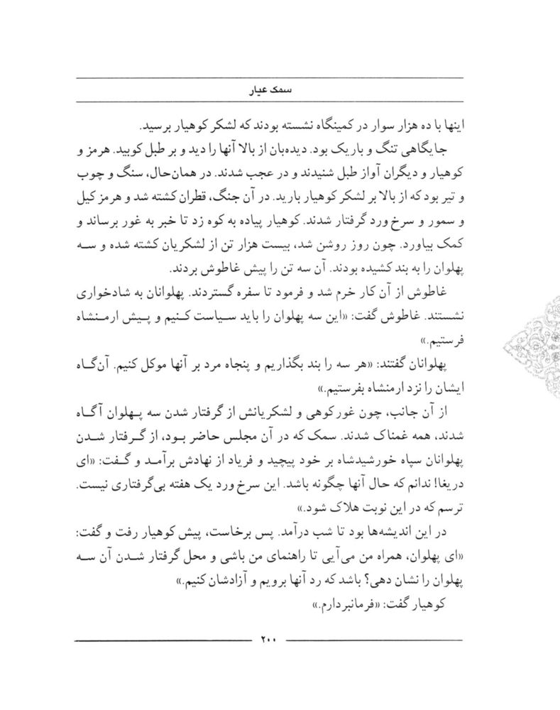 Scan 0202 of سمك عيار