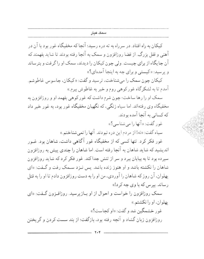 Scan 0206 of سمك عيار