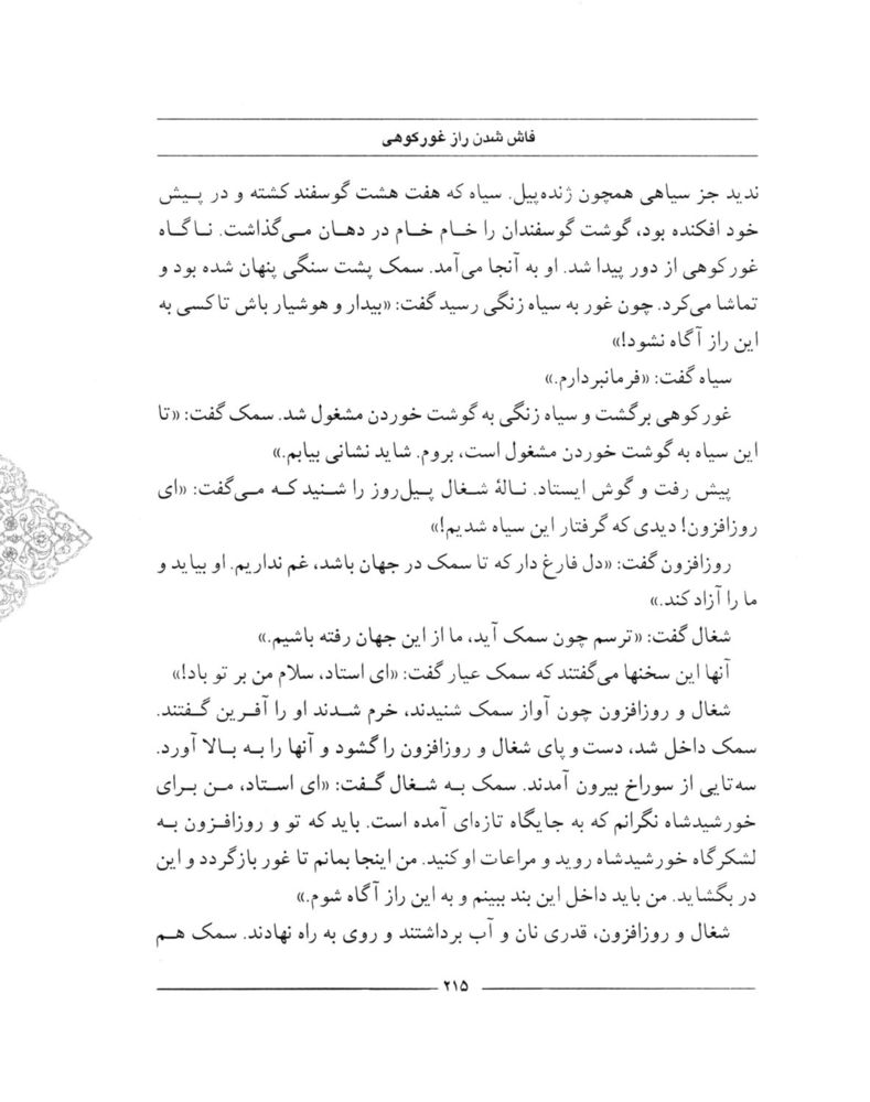 Scan 0217 of سمك عيار