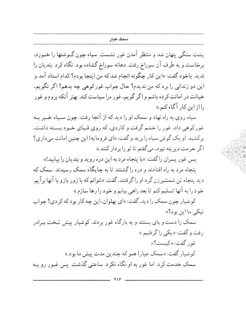 Scan 0218 of سمك عيار