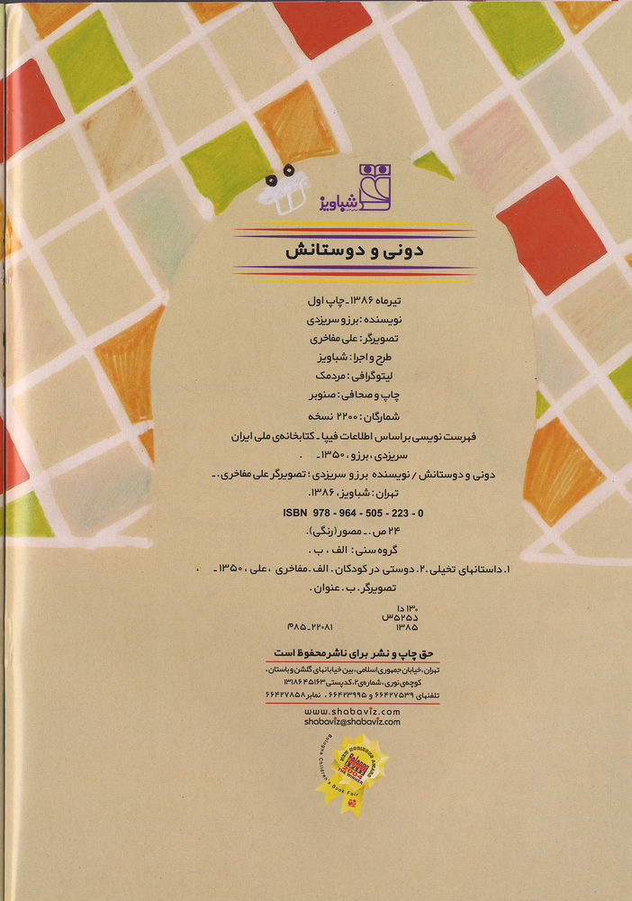 Scan 0004 of دوني و دوستانش