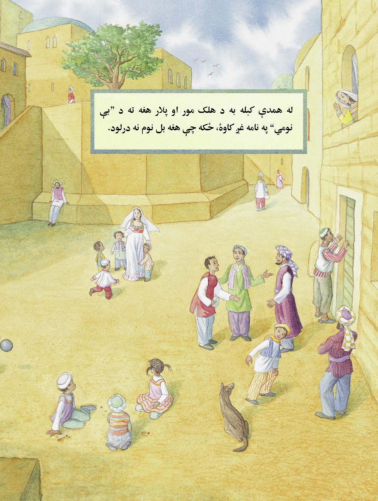 Scan 0008 of پسرک بی نام