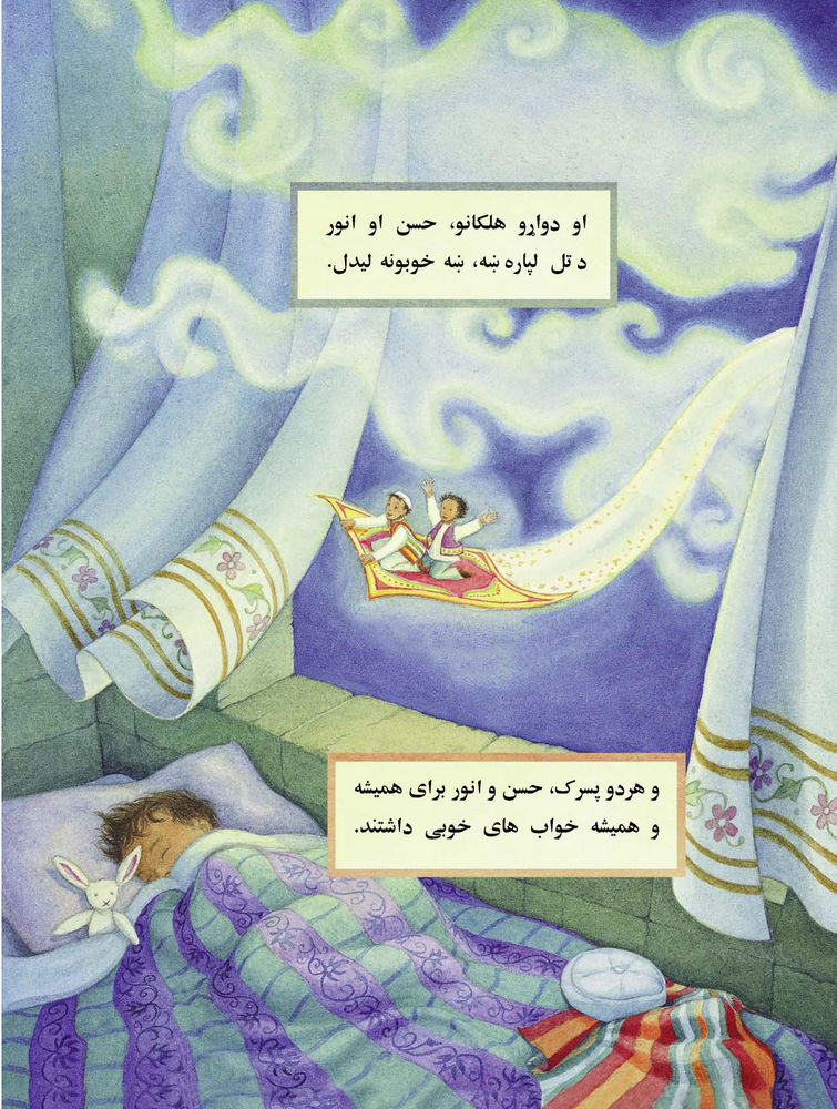 Scan 0034 of پسرک بی نام