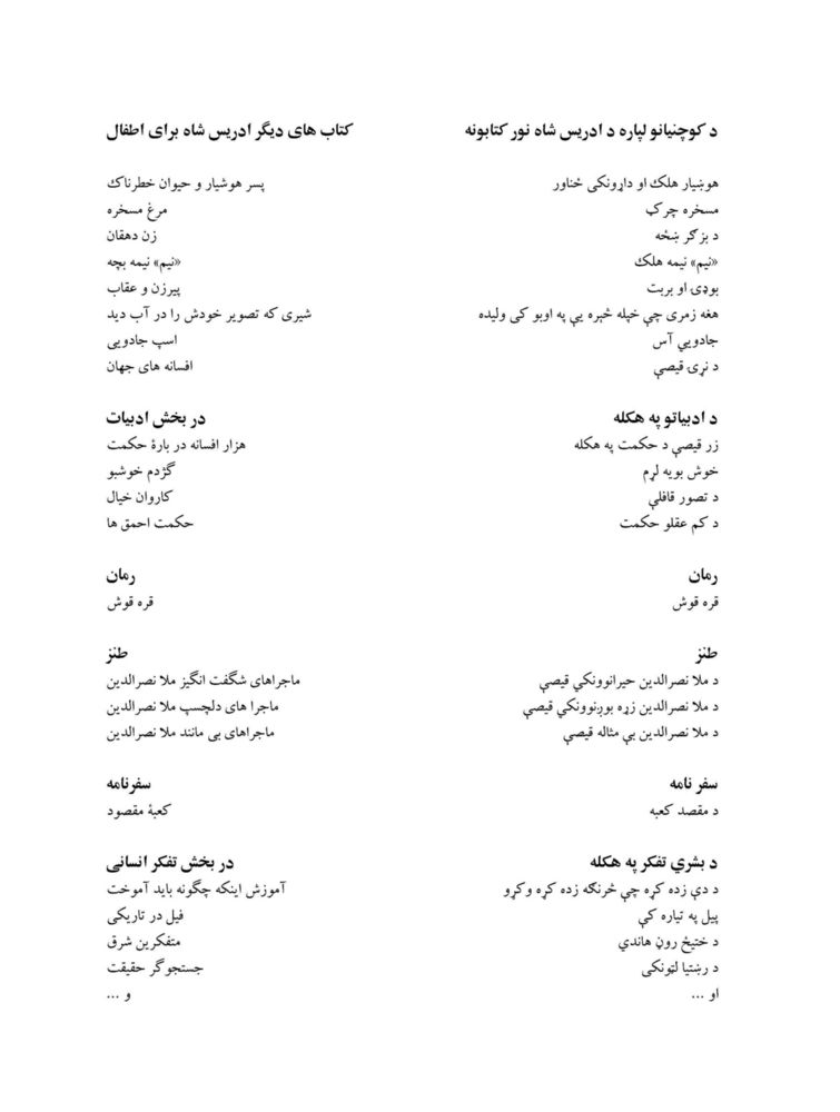 Scan 0035 of پسرک بی نام