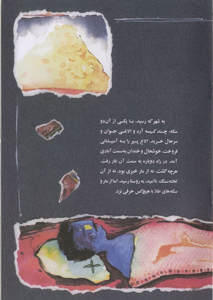 Scan 0019 of مار خشمگين