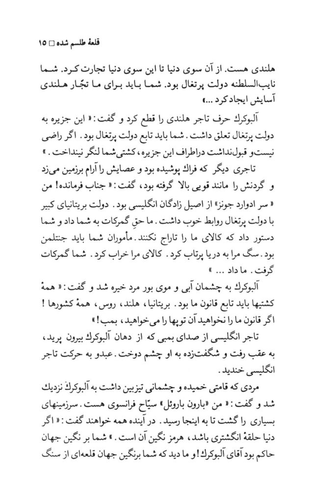 Scan 0017 of قلعه طلسم‌شده