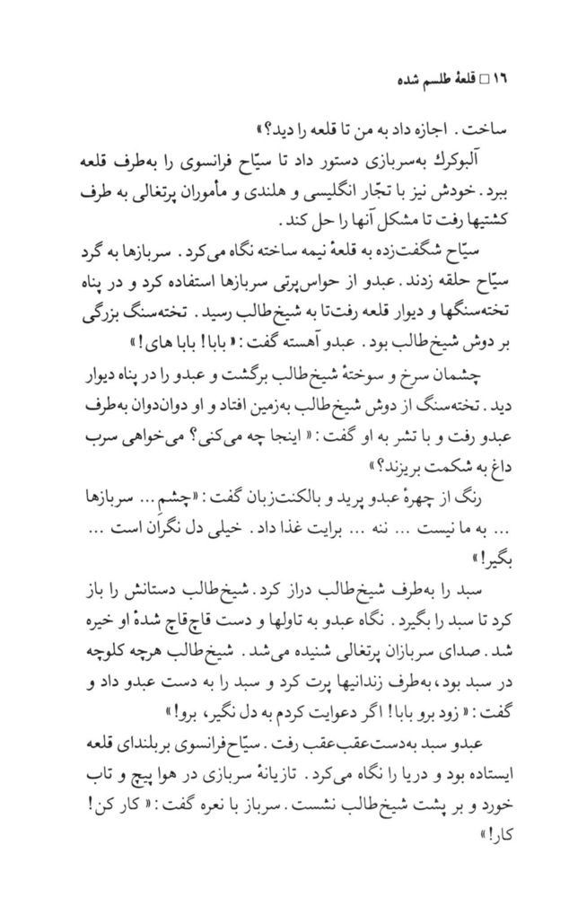 Scan 0018 of قلعه طلسم‌شده