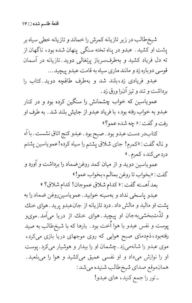 Scan 0019 of قلعه طلسم‌شده