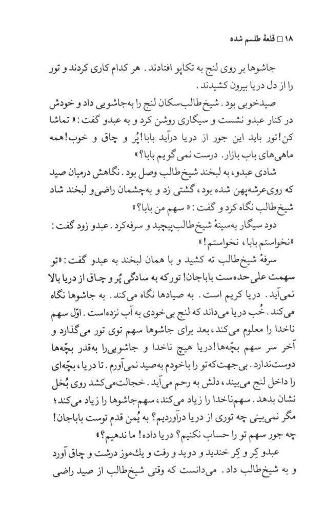 Scan 0020 of قلعه طلسم‌شده