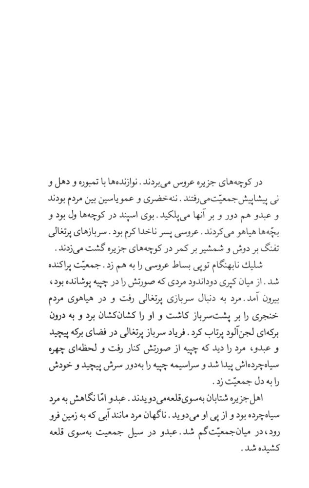 Scan 0022 of قلعه طلسم‌شده