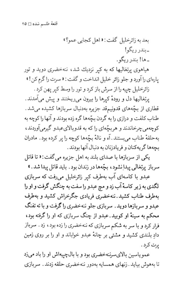 Scan 0027 of قلعه طلسم‌شده