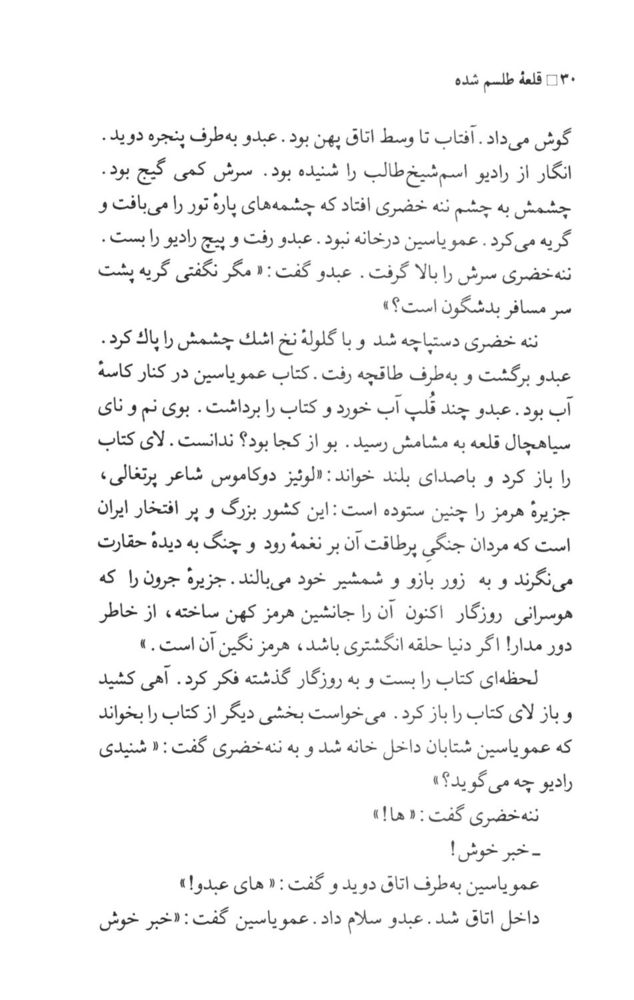 Scan 0032 of قلعه طلسم‌شده