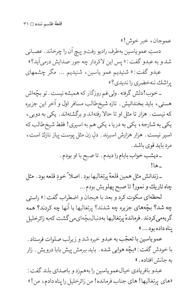 Scan 0033 of قلعه طلسم‌شده