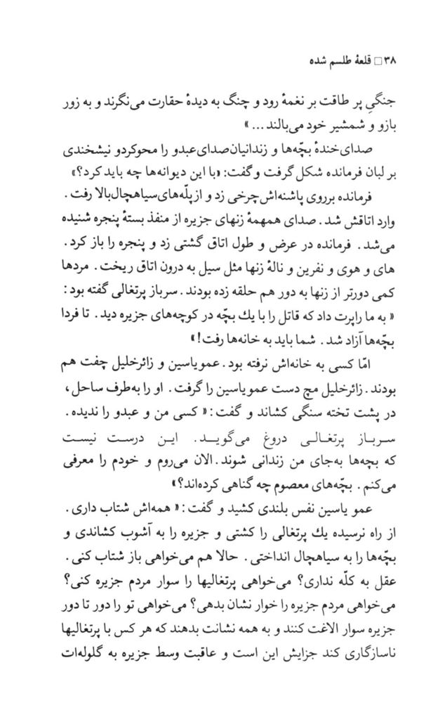 Scan 0040 of قلعه طلسم‌شده