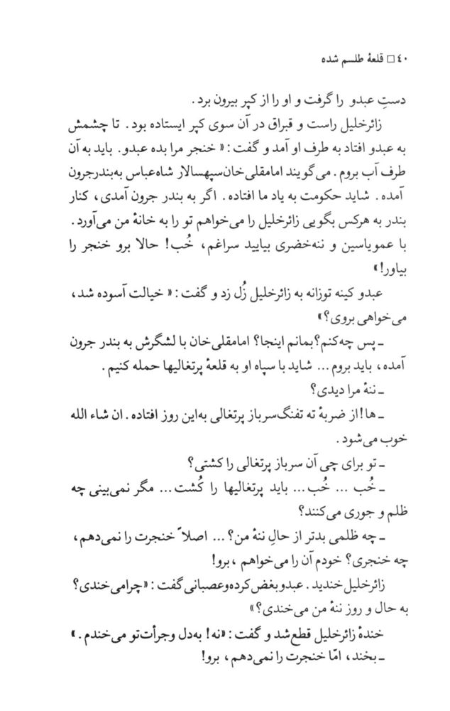 Scan 0042 of قلعه طلسم‌شده