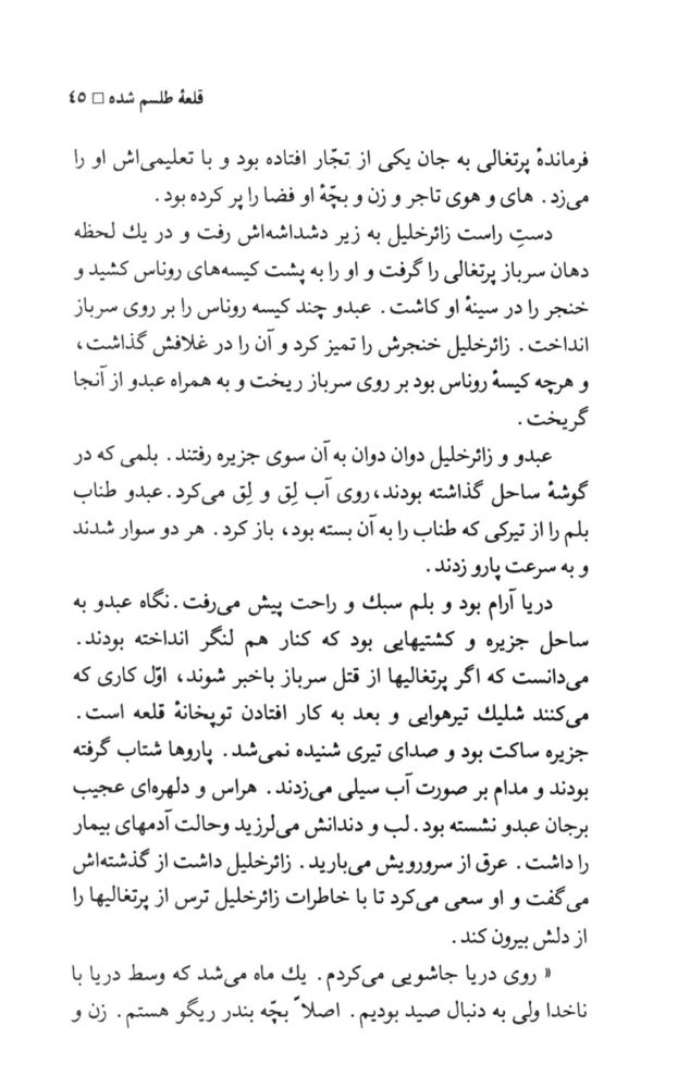 Scan 0047 of قلعه طلسم‌شده