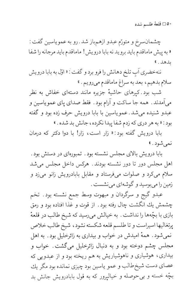 Scan 0052 of قلعه طلسم‌شده