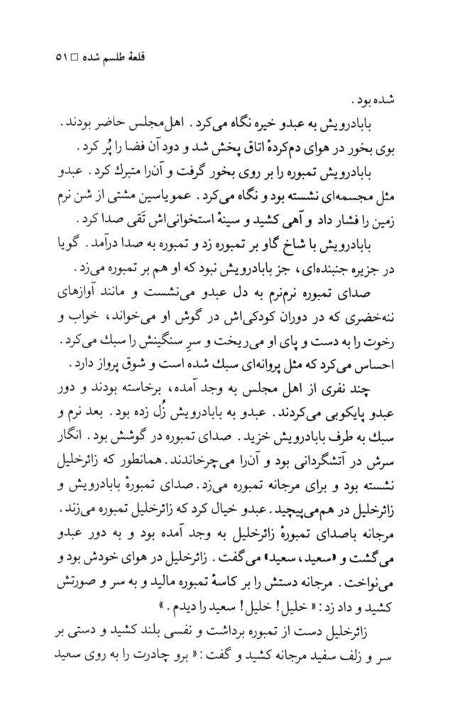 Scan 0053 of قلعه طلسم‌شده