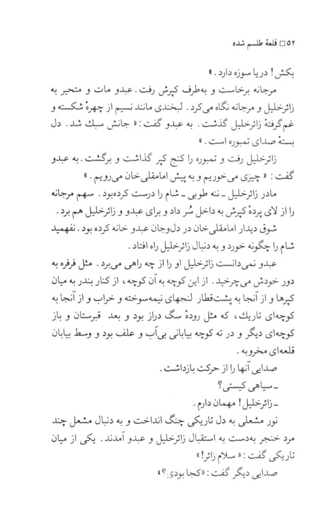 Scan 0054 of قلعه طلسم‌شده